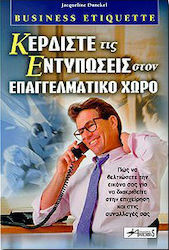 Κερδίστε τις εντυπώσεις στον επαγγελματικό χώρο