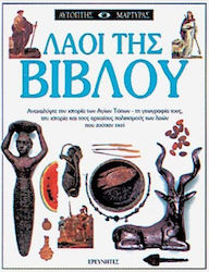 Λαοί της βίβλου