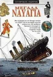 Μεγάλα ναυάγια