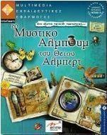 Το μυστικό άλμπουμ του θείου Άλμπερτ