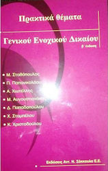 Πρακτικά θέματα γενικού ενοχικού δικαίου