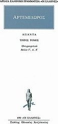 Άπαντα 3