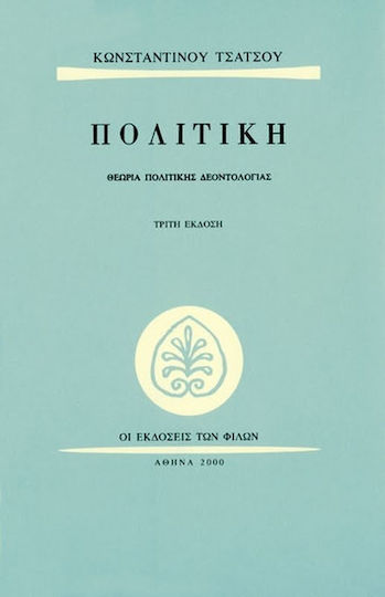 Πολιτική