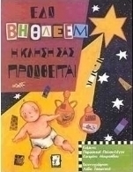 Εδώ Βηθλεέμ, η κλήση σας προωθείται