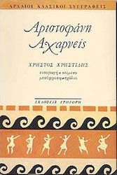 Αχαρνείς
