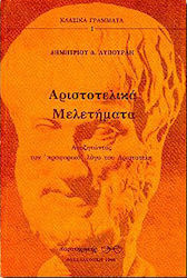 Αριστοτελικά μελετήματα
