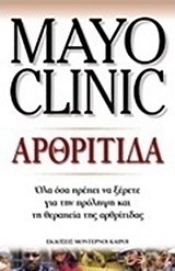 Αρθρίτιδα