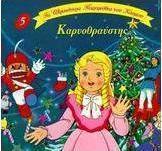 Καρυοθραύστης