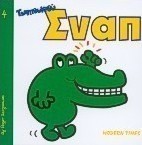 Σναπ