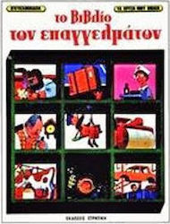 Το βιβλίο των επαγγελμάτων