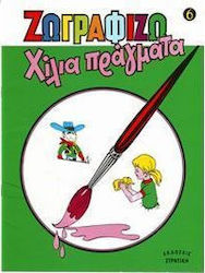 Ζωγραφίζω χίλια πράγματα 6