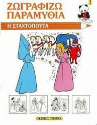 Η Σταχτοπούτα