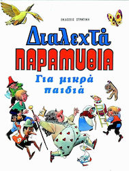 Διαλεχτά παραμύθια