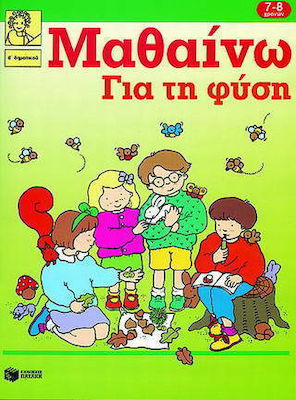 Για τη φύση