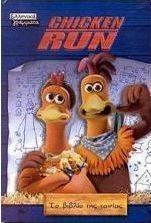 Chicken Run