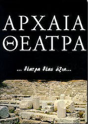 Αρχαία θέατρα