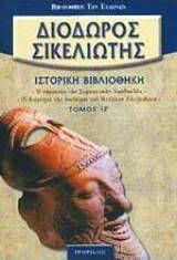 Ιστορική βιβλιοθήκη