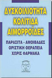 Δυσκοιλιότητα, κολίτιδα, αιμορροΐδες και πως θεραπεύονται