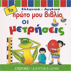 Οι μετρήσεις