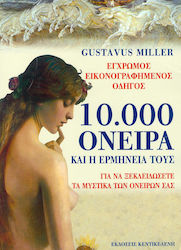10.000 όνειρα και η ερμηνεία τους