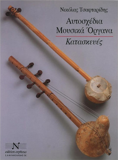 Αυτοσχέδια μουσικά όργανα