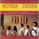 Μουσεία και σχολεία