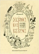 Σκίτσα και κείμενα