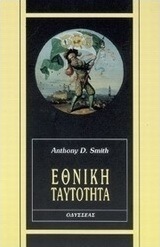 Εθνική ταυτότητα