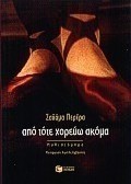 Από τότε χορεύω ακόμα
