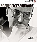 Θόδωρος Αγγελόπουλος