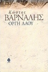 Οργή λαού