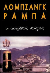 Ο αστρικός κόσμος
