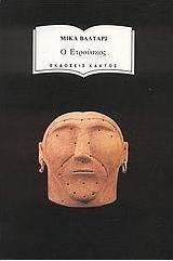 Ο Ετρούσκος