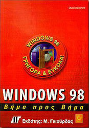 Παρουσίαση των Windows 98