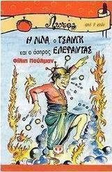 Η Λίλα, ο Τσανγκ και ο άσπρος ελέφαντας