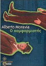 Ο κομφορμιστής