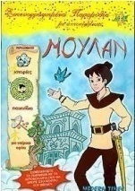Μουλάν