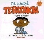 Ευτύχης ο Ξενύχτης