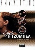 Εγώ η Ίζομπελ