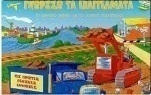 Γνωρίζω τα επαγγέλματα