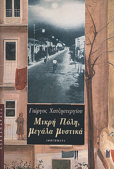 Μικρή πόλη, μεγάλα μυστικά