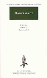 Ηθικά 17