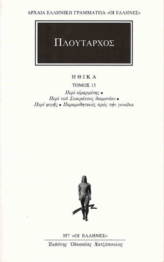 Ηθικά 15