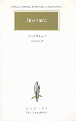 Άπαντα 2