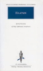 Κρατύλος