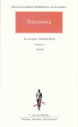 Άπαντα 1