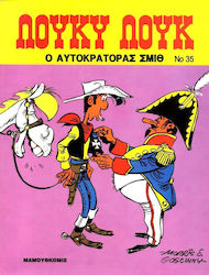 Ο αυτοκράτορας Σμιθ