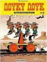 Νιτρογλυκερίνη