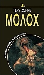 Μολόχ