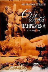 Όλα ακριβά πληρωμένα